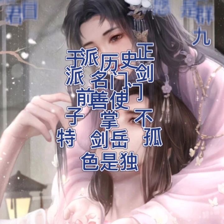 门派讲解 华山派截图