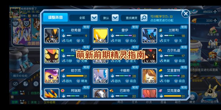 萌新前期练精灵指南截图