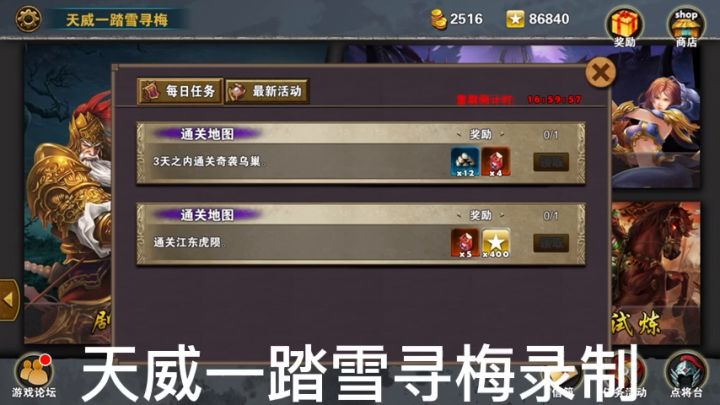 策马三国志萌新每日任务通关江东虎陨截图
