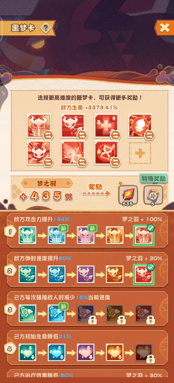 打噩梦阵容,手动阎魔其余自动截图