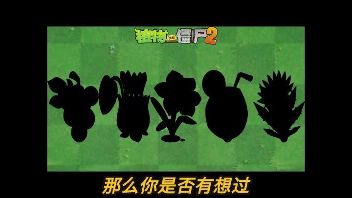 植物大战僵尸：盘点五大防具僵尸的克星植物！截图