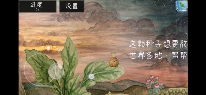 发芽啦无伤速通截图