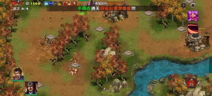 陈留起兵(难度2)截图