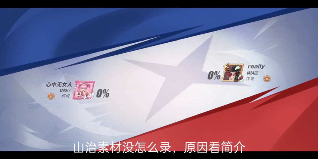 你们要的串烧实战（传说局）截图