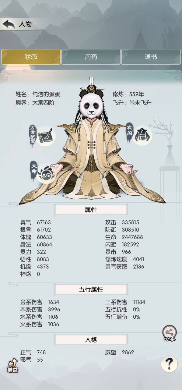 那些做攻略的出来解释下为什么会飞升失败？！！ 1截图
