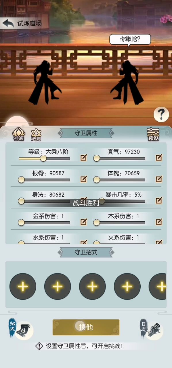 那些做攻略的出来解释下为什么会飞升失败？！！ 2截图