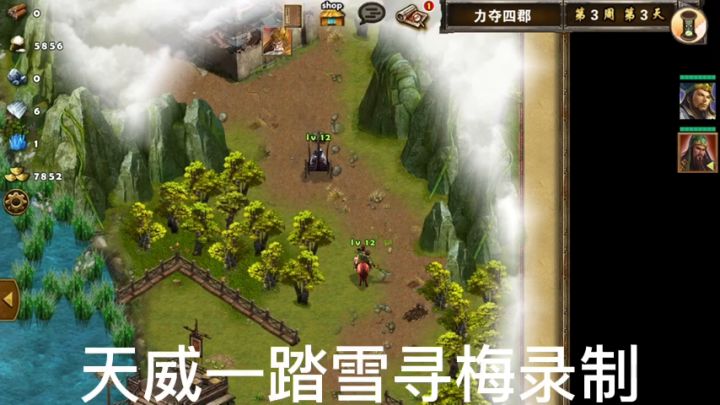 策马三国志菜鸟养成之首通三星力夺四郡截图
