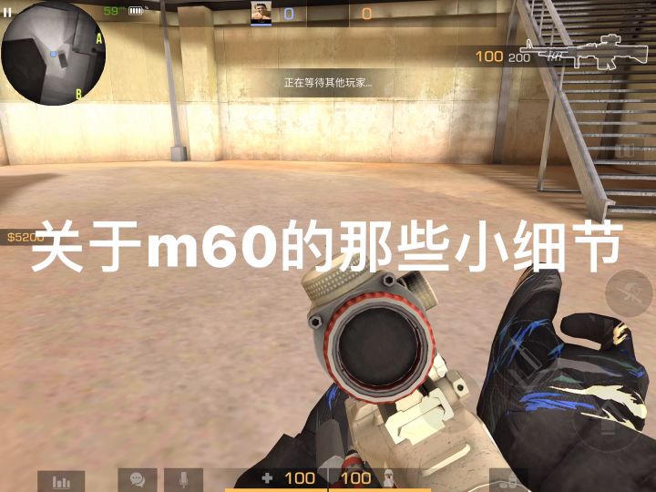 关于m60的小细节截图