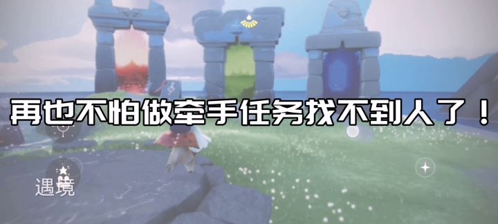 和先祖做牵手任务截图