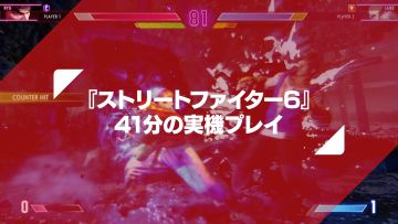 IGN Japan 《街头霸王6》41min实机试玩
