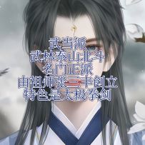 门派讲解 武当派
