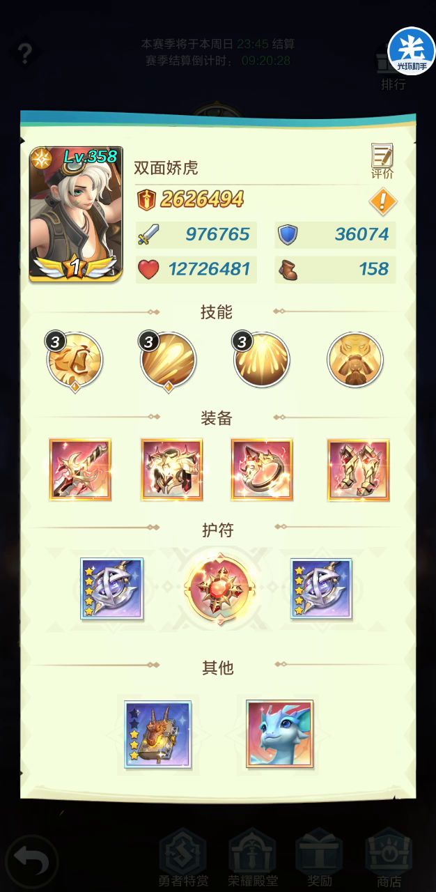 还是上次介绍的完美队形,遇到新光刺了。截图