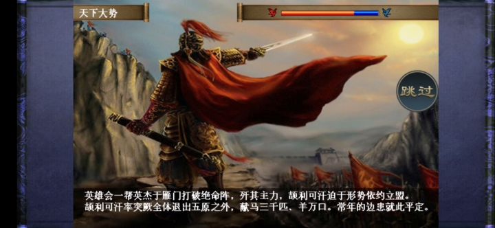 隋唐幻想线之秦琼称帝截图