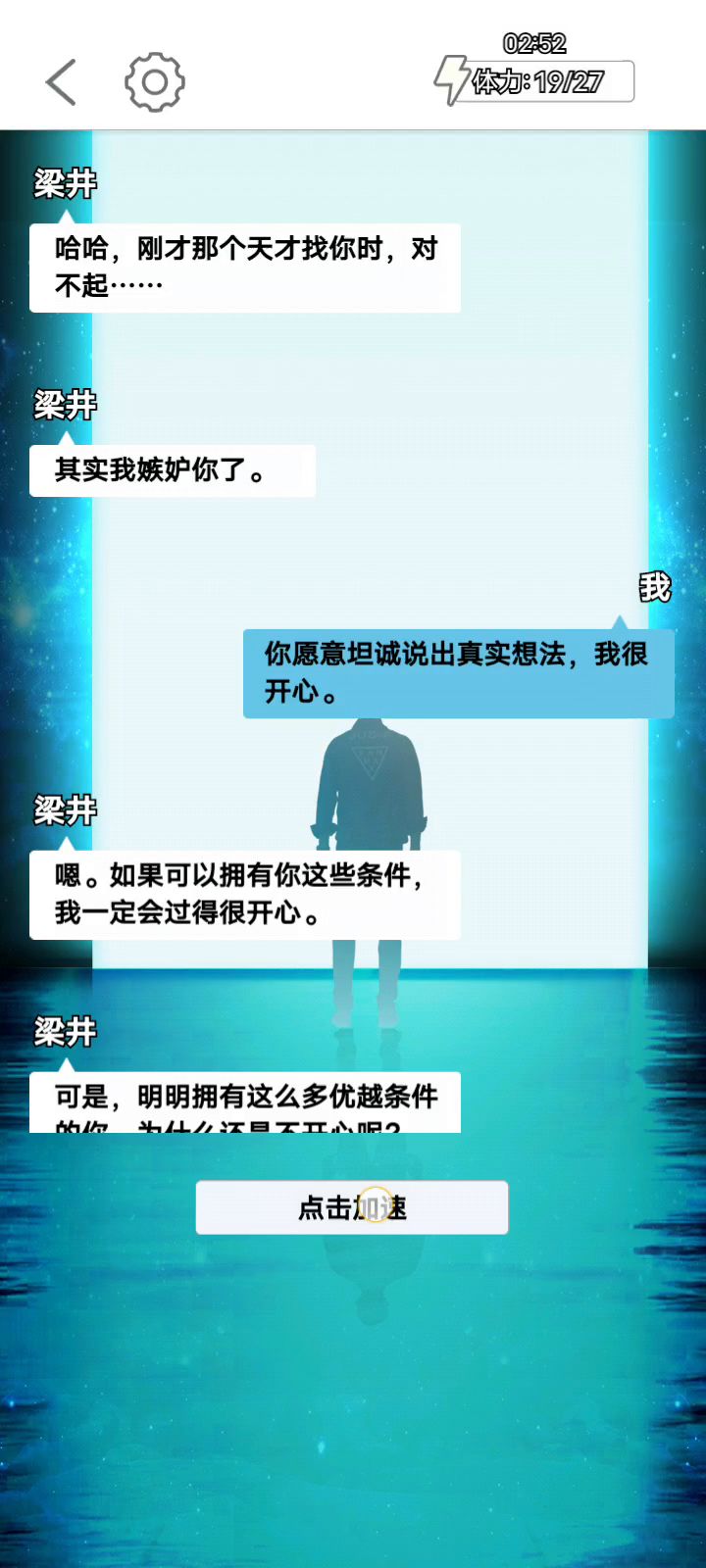 ［攻略］陈佳晓线（3）截图