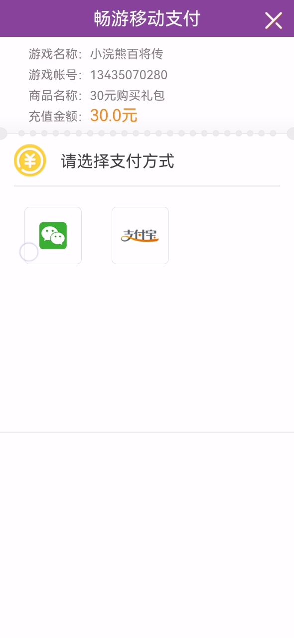 小浣熊的服务态度非常差!充值微信点不到截图