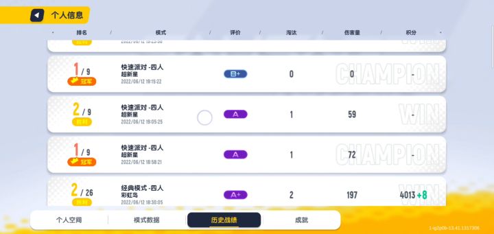 快速派对,永远的神,今天上了十几个截图