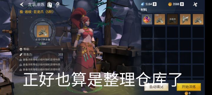 龙装淬炼，之闲谈截图