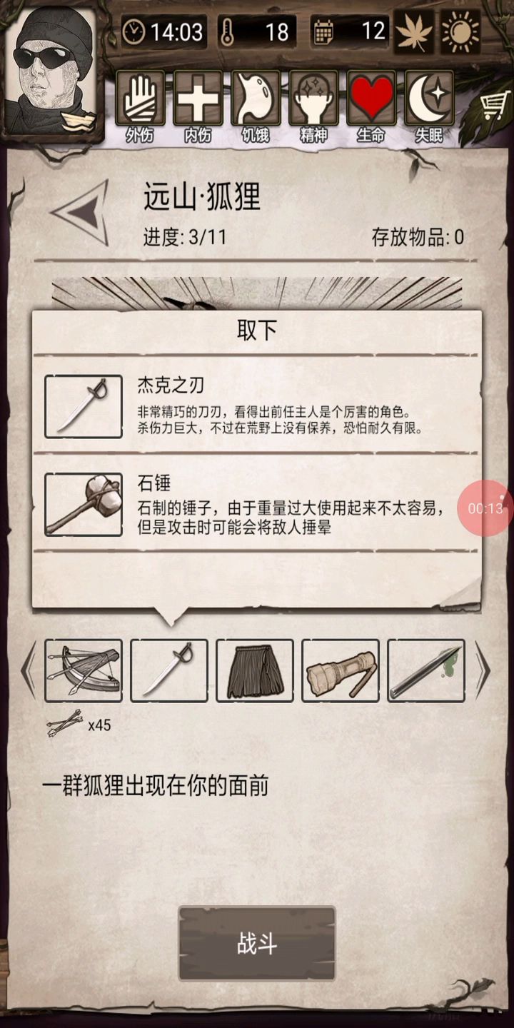 挑战远山狐狸分析(细节层面)截图