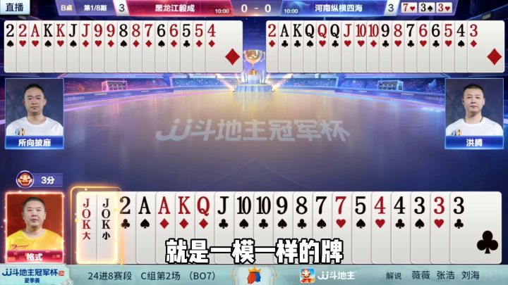 斗地主:控牌至尊vs偷鸡王中王!单10暗藏杀机!王炸海底捞月截图