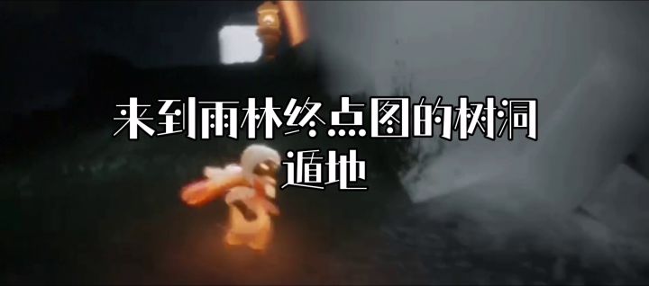 雨林双面湖攻略截图