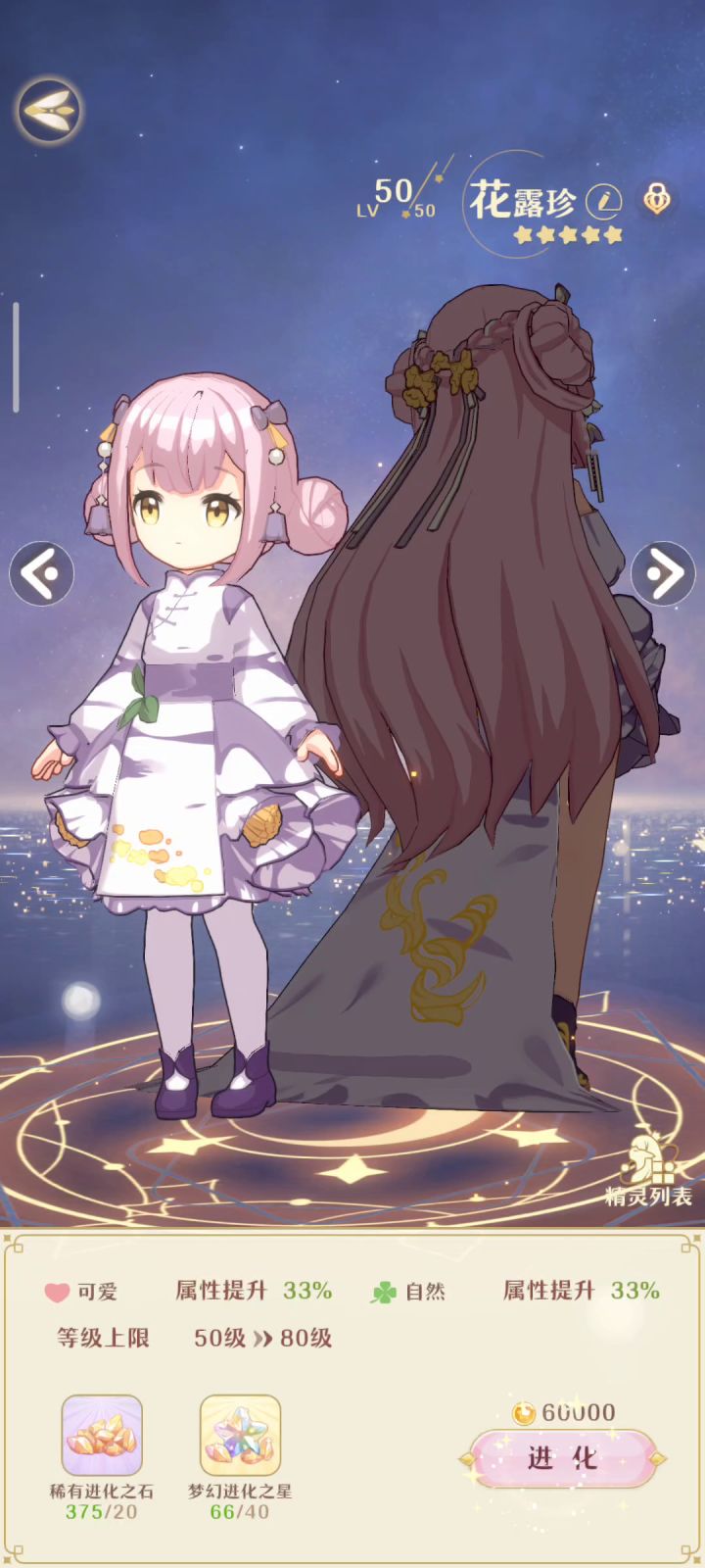 紫色花露珍进化动画截图
