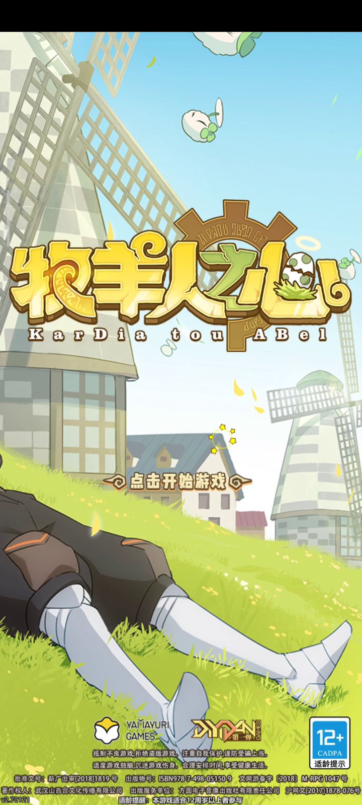 牧羊人进不去怎么办阿?截图