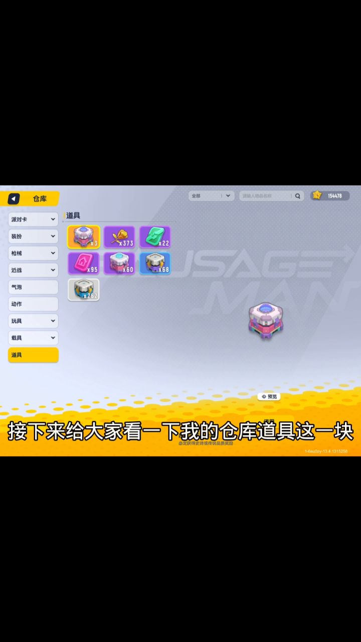 教学一波“存宝箱”截图
