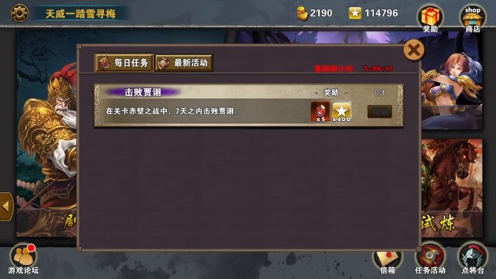 策马三国志萌新每日任务击败贾诩截图