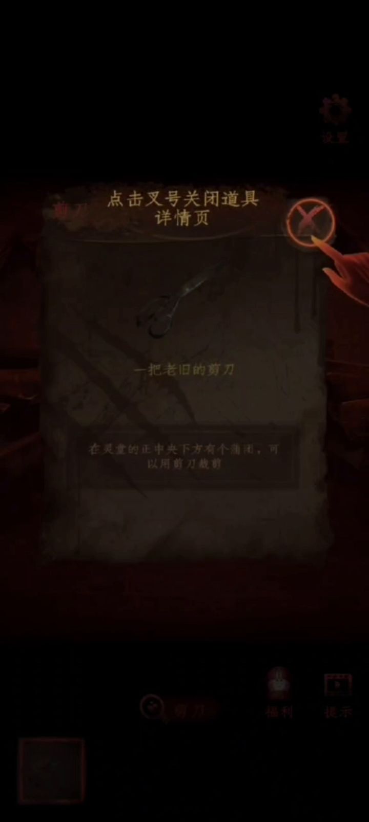 #攻略大师#【情棺】第一、二章攻略截图