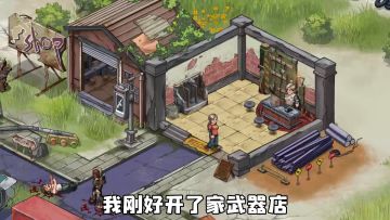 《生存几何》限量测试预告：丧尸即将来袭，快拿起武器保护自己！