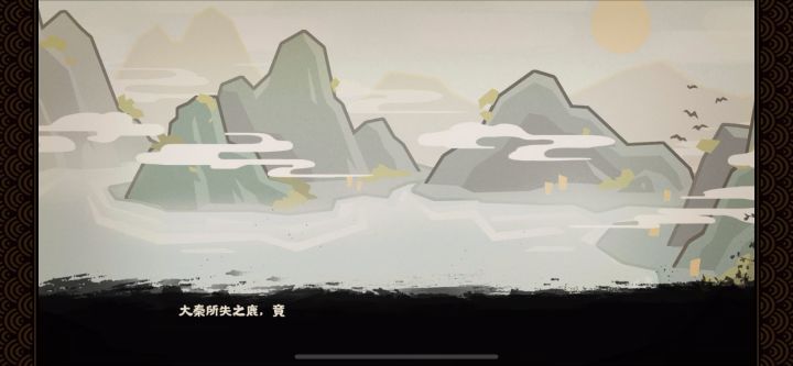 无悔华夏 秦楚汉 匈奴特殊统一结局“匈奴鸣镝”剧情截图