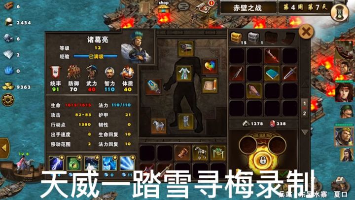 策马三国志赤壁之战萌新怎么打黑船截图