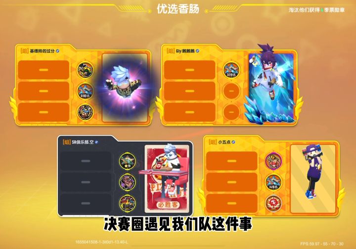 优选老六 @随缘（香肠派对） #香肠派对截图