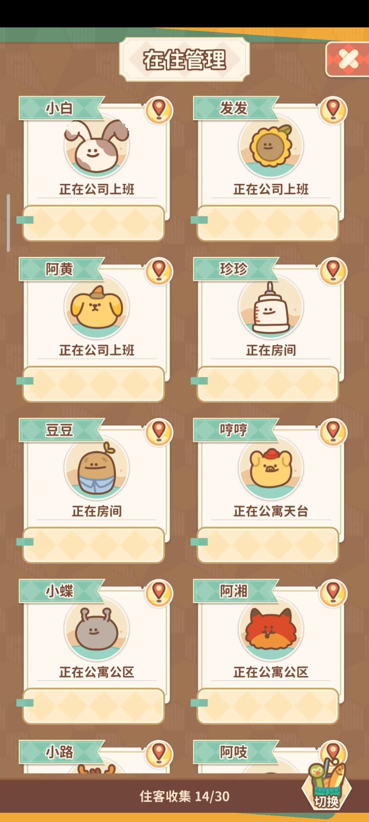 快速定位访客的方法截图