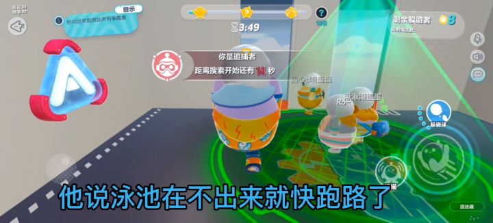#攻略大师#捉迷藏（潮流球场）截图
