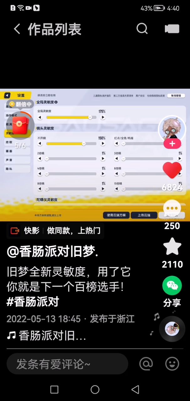 我也想象他一样,但我更想找一些朋友一起开黑截图