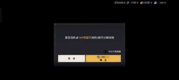 为什么不能用铜币分解技能了截图