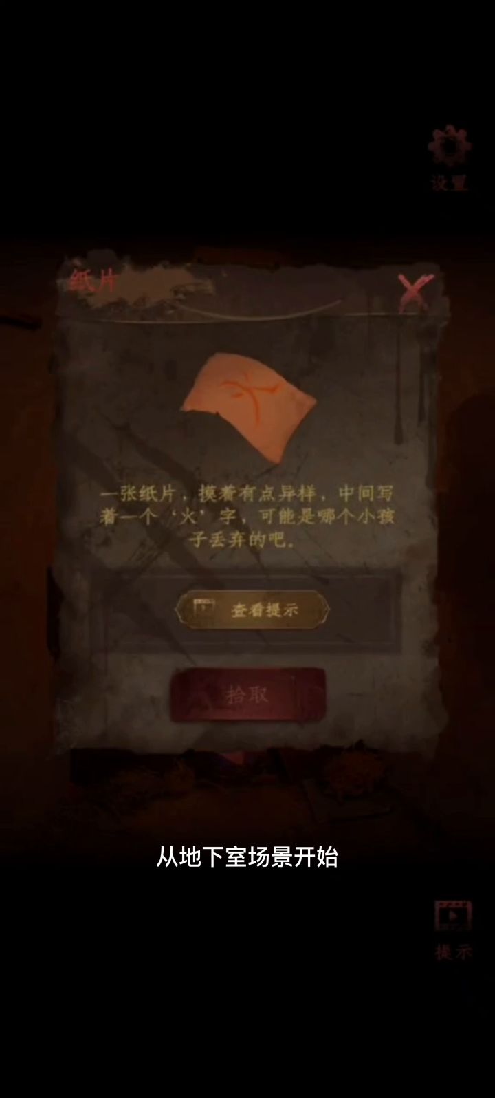 #攻略大师#【情棺】第三幕攻略截图