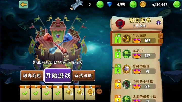 植物大战僵尸:超z第一周,是不是竞争特别激烈呢?截图