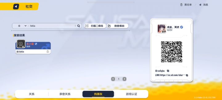 找师父加了2个了先到先得截图