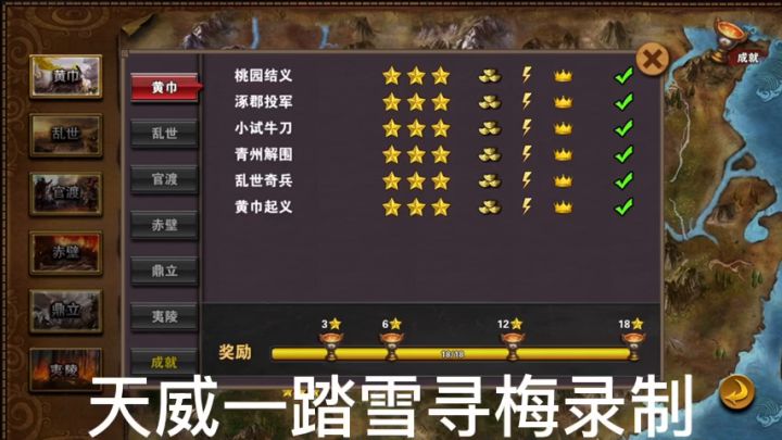 策马三国志萌新首通三星美人计截图