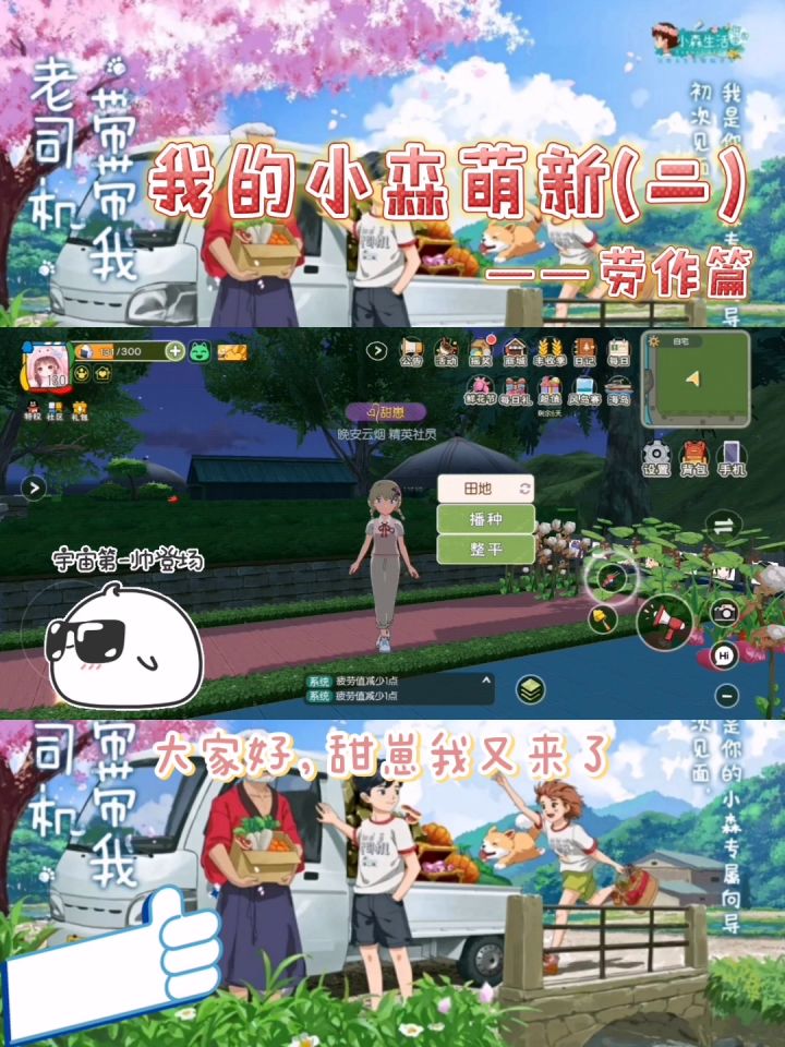 我的小森萌新——劳作篇截图