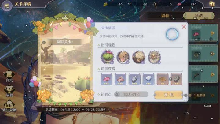 全自动刷活动仙人掌，误差百分一截图