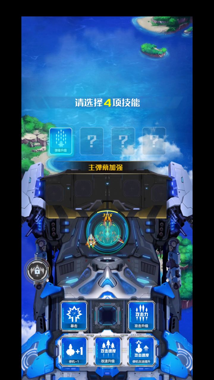 星际远征第四关截图