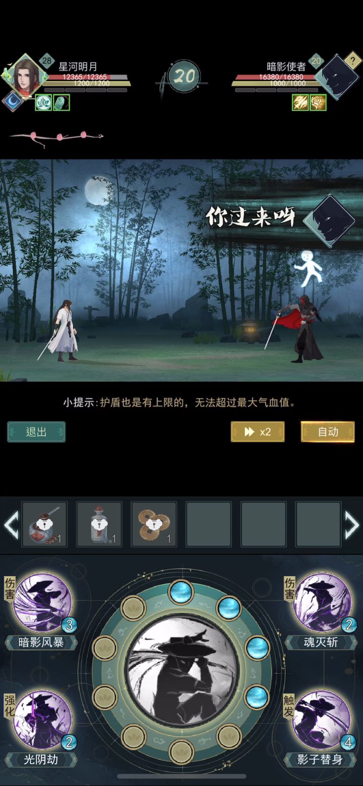 新手暗影自动稳定连招截图