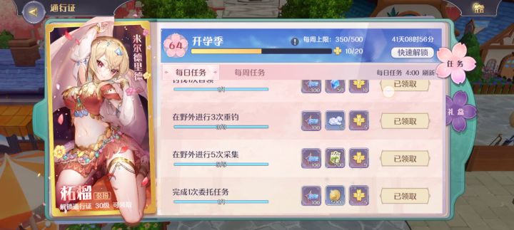 每日任务委托完成奖励没了截图