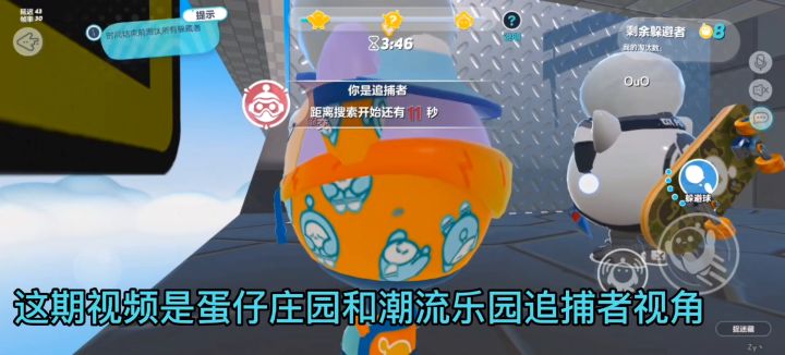 #攻略大师#捉迷藏（蛋仔庄园）截图