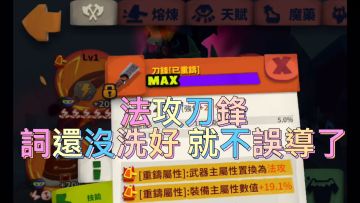 『獨奏騎士』召喚群 -『新版本新菜色，法攻印記刀鋒』