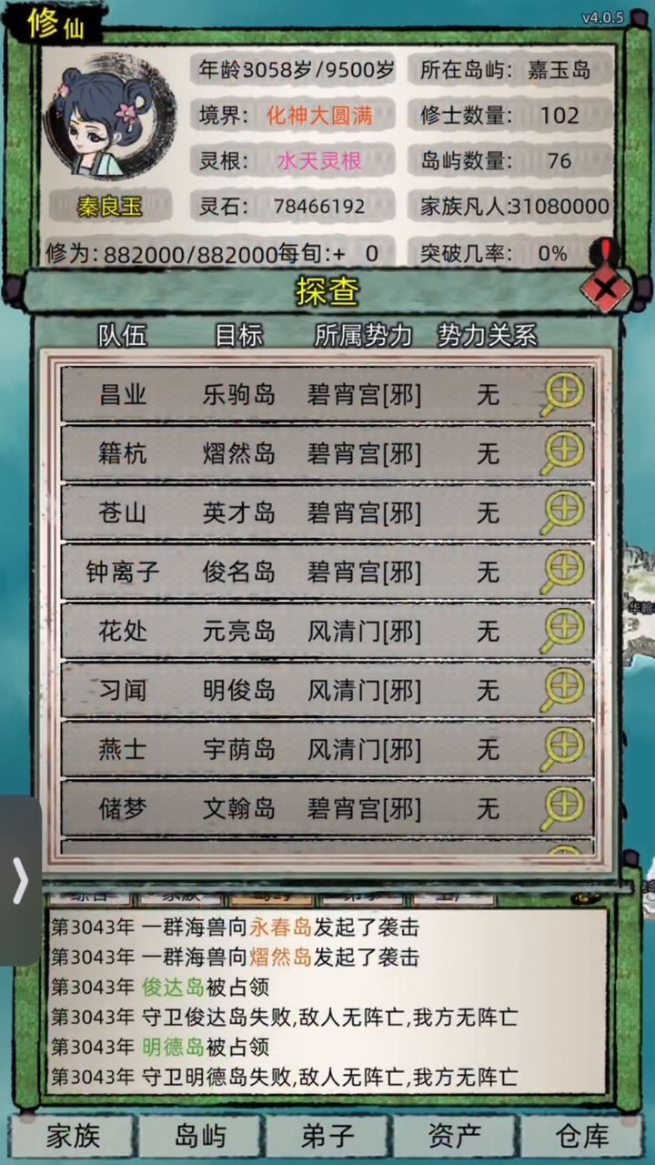 百年修仙战争截图