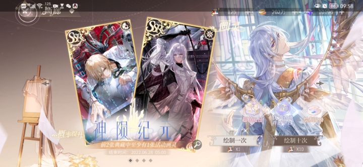 （自存）神陨二期抽卡截图